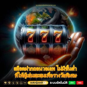 สล็อตฝากถอนวอเลท ไม่มีขั้นต่ำ ที่ให้ผู้เล่นสะสมเพื่อรางวัลพิเศษ